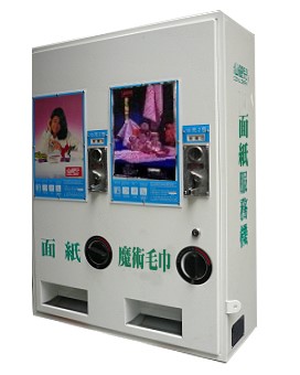 仙麗兒面紙/、魔術毛巾自動販賣機