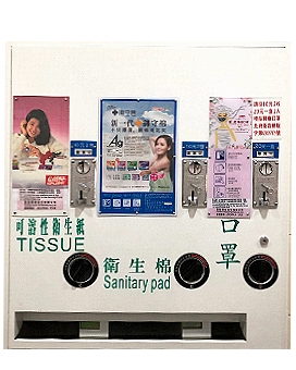 仙麗兒可溶性衛生紙/衛生棉/口罩自動販賣機