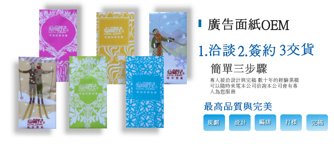 廣告面紙OEMOEM仙麗兒自動販賣機